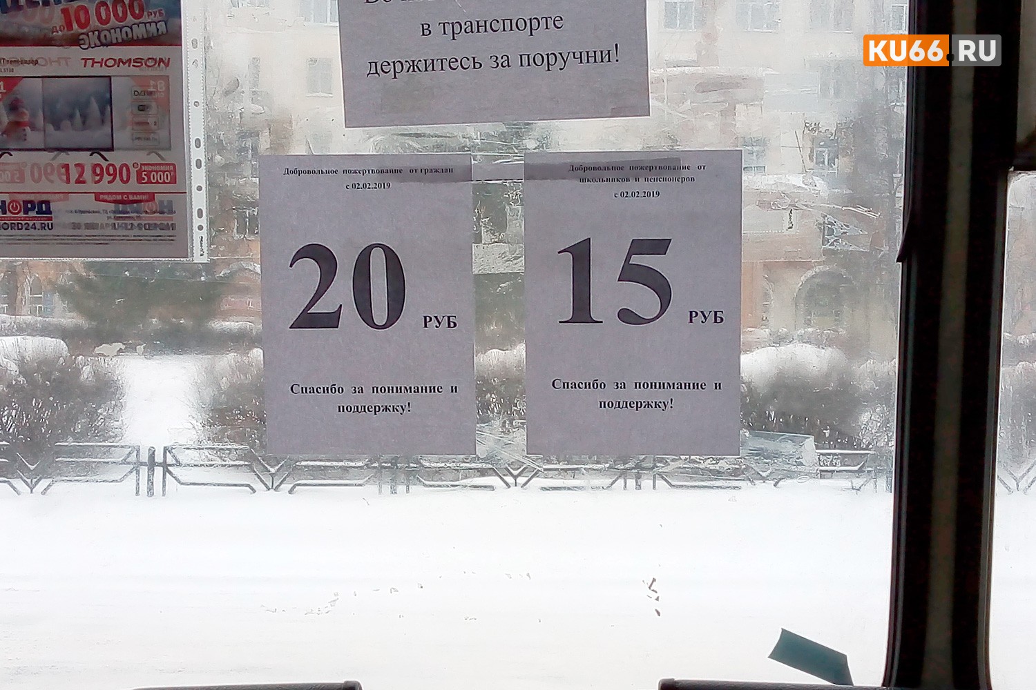 Жители Каменска-Уральского начали… жертвовать деньги компании-перевозчику, который борется за то, чтобы ее маршрут ходил по городу
