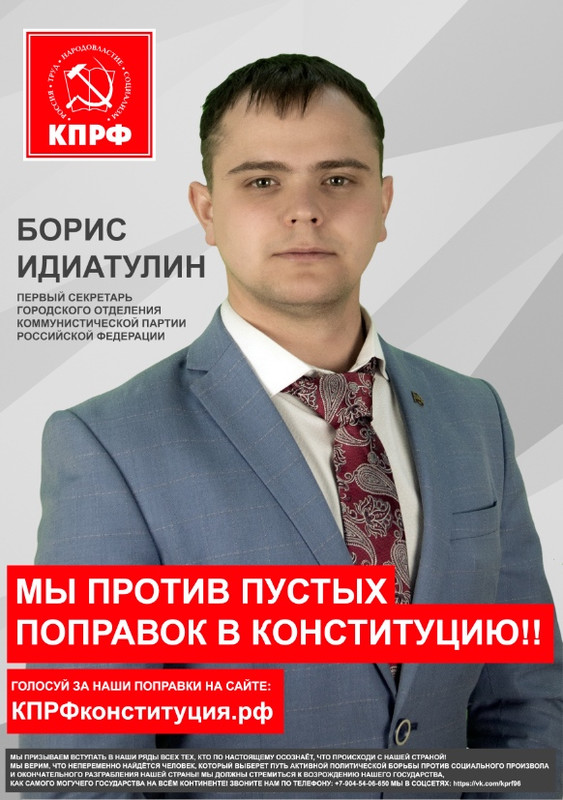 «Поддержать мы не можем». Каменские коммунисты высказались против «пустых поправок в Конституцию», вспомнив период Ельцина...