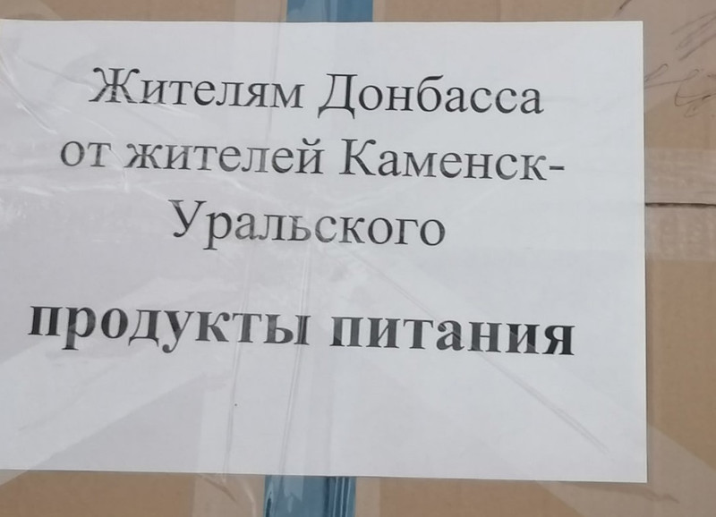 Жители Каменска-Уральского активно включились в акцию помощи людям из Донецка и Луганска — первую партию груза уже отправили беженцам
