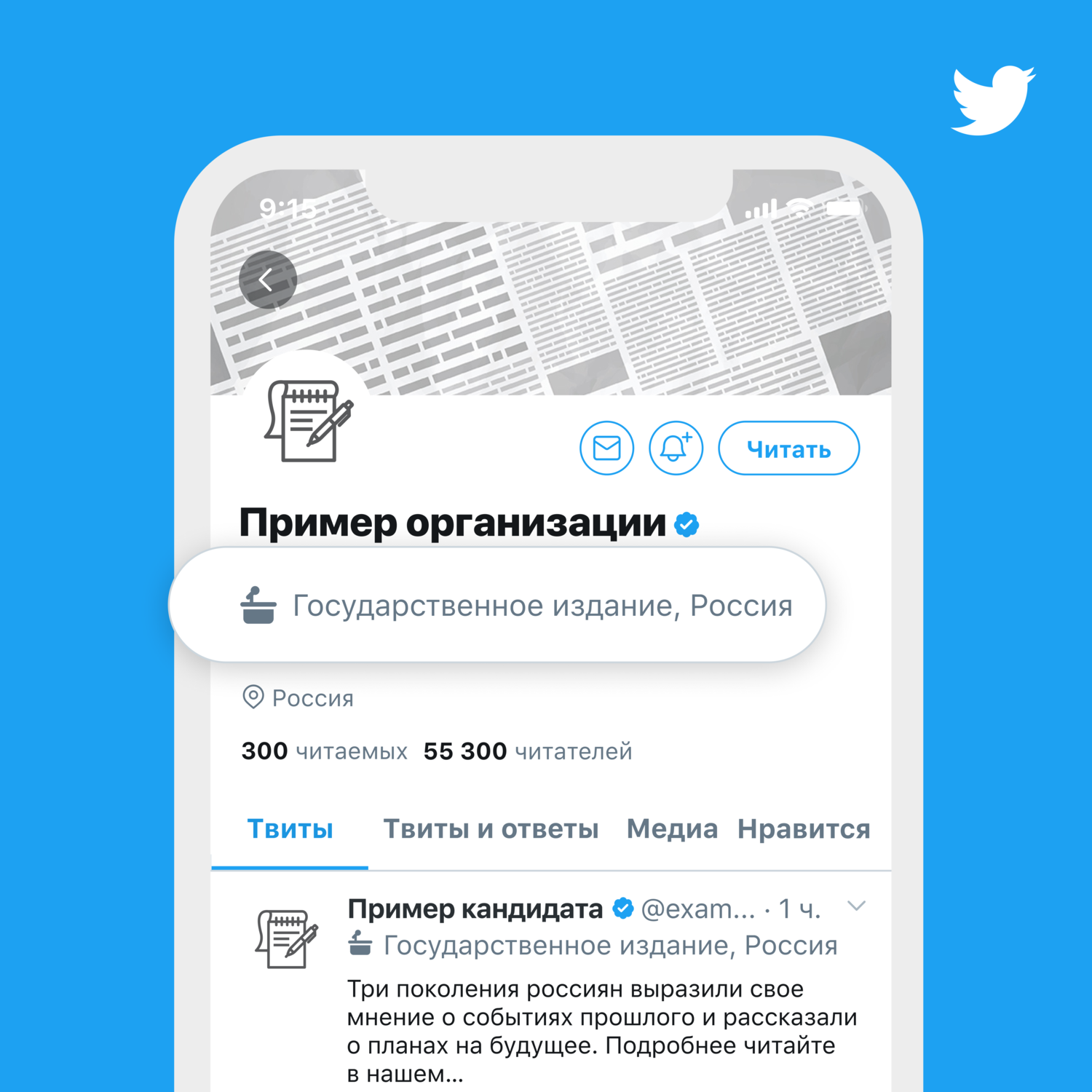 Прислуга Кремля! Twitter промаркировал государственные СМИ