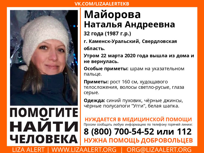 В Каменске-Уральском пропала 33-летняя женщина — возможно, поссорилась со своим парнем. Ее ищет полиция и волонтеры-поисковики