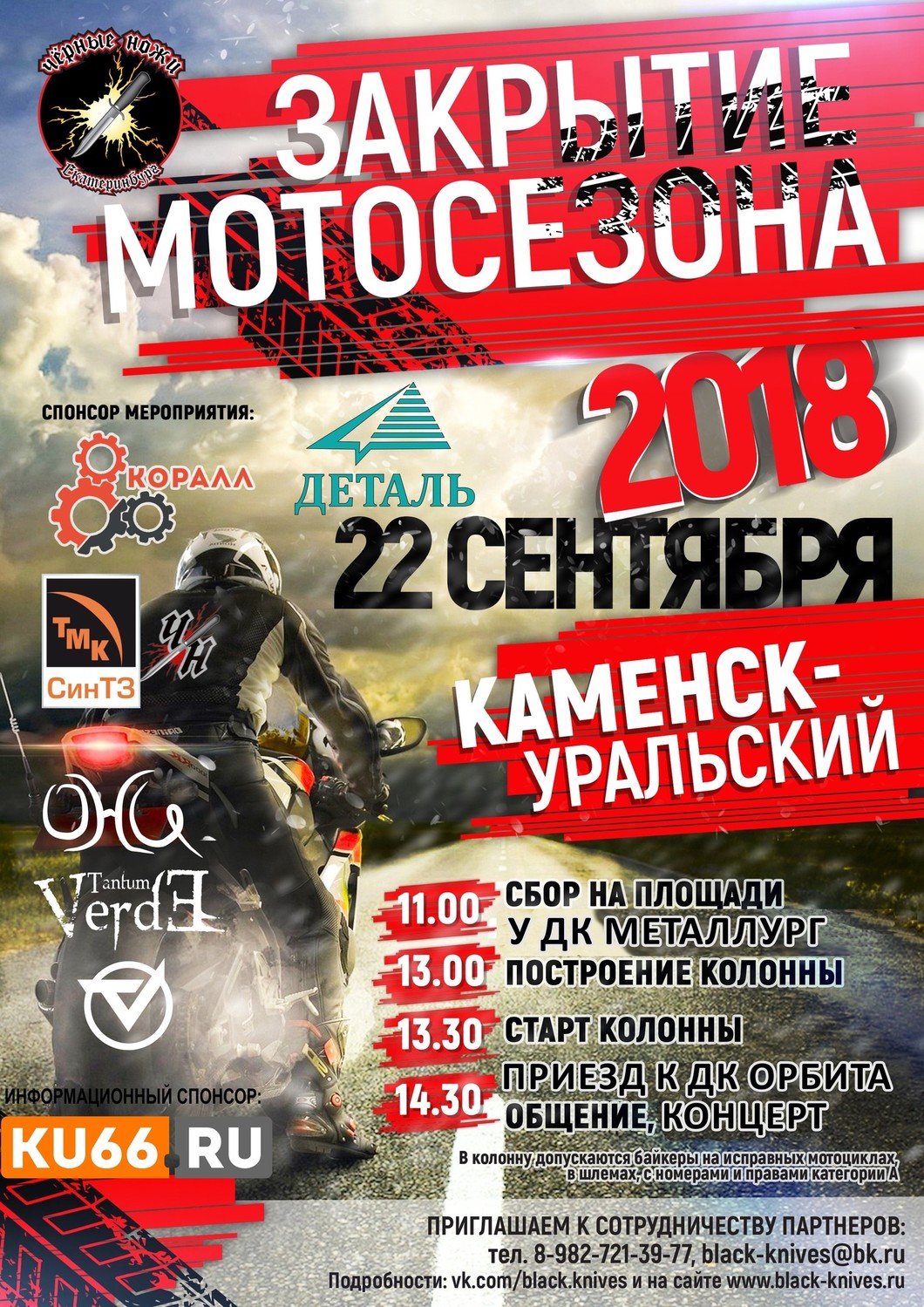 В эту субботу «Черные ножи» закрывают мотосезон в Каменске-Уральском. Обещают зрелище, которого прежде не бывало!