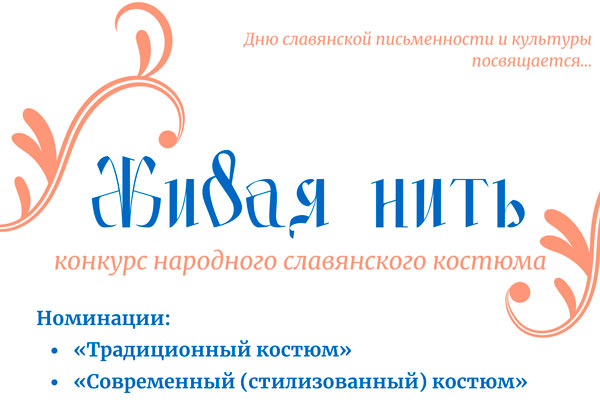 Пушкинка объявила конкурс народного костюма