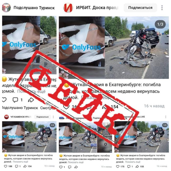 Не ведитесь! Жителей Свердловской области атакуют фейками о страшных авариях | ГИБДД Свердловской области предупредила о фейках о ДТП в соцсетях