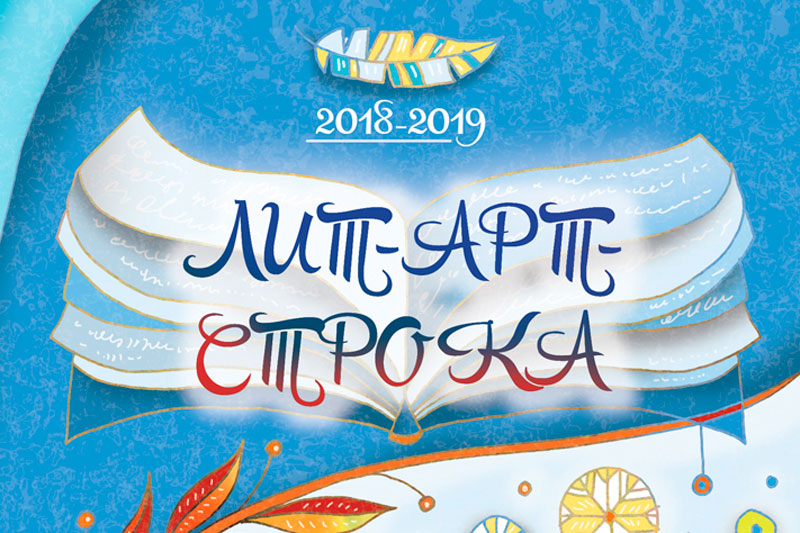 Два конкурса под обложкой: в Каменске-Уральском презентуют сборник с текстами молодежи, написанными для «Хрустальной туфельки» и «Лит-Арта»