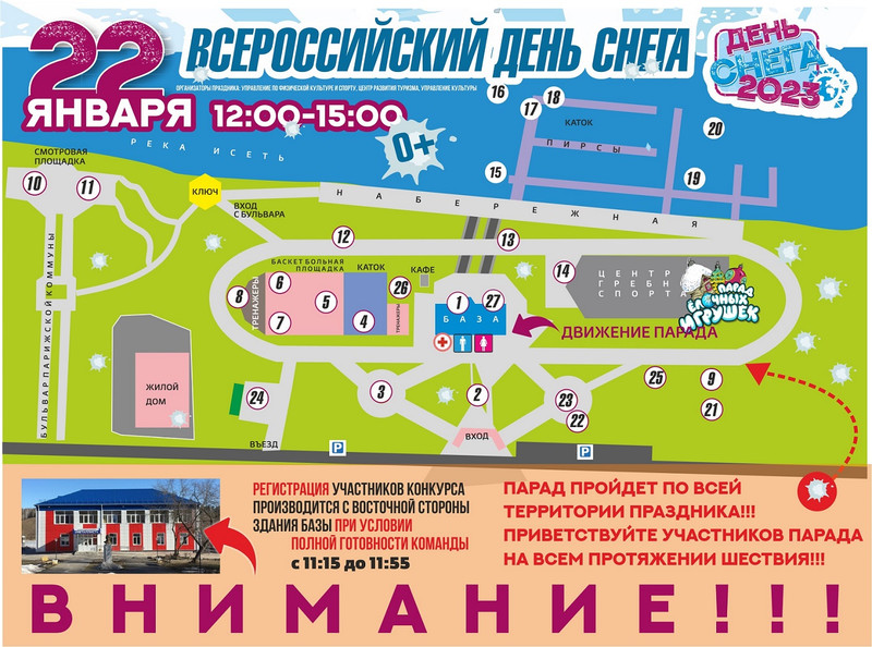 В Каменске-Уральском опубликовали программу Дня снега