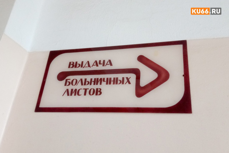 Бумажные больничные — все. Каменцам напомнили, что с января извещать работодателя о болезни надо совсем другим способом, чем все привыкли