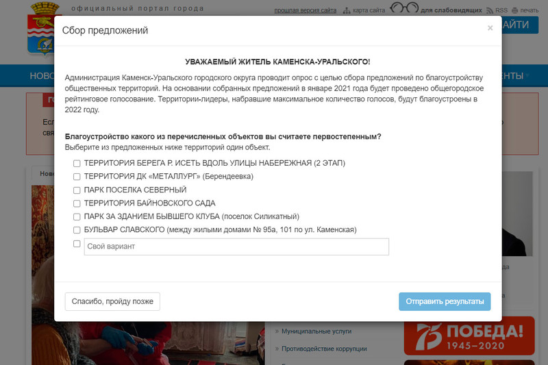 Какие территории выбирают каменцы для благоустройства в 2022 году? Из экзотики: набережная у Каменки и коттеджный поселок «Синара»