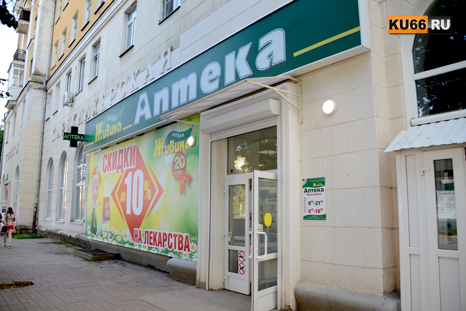 «Бываю здесь постоянно, очень удобно». В сети аптек «Живика» в Каменске-Уральском — пополнение. Доступные препараты стали еще ближе!