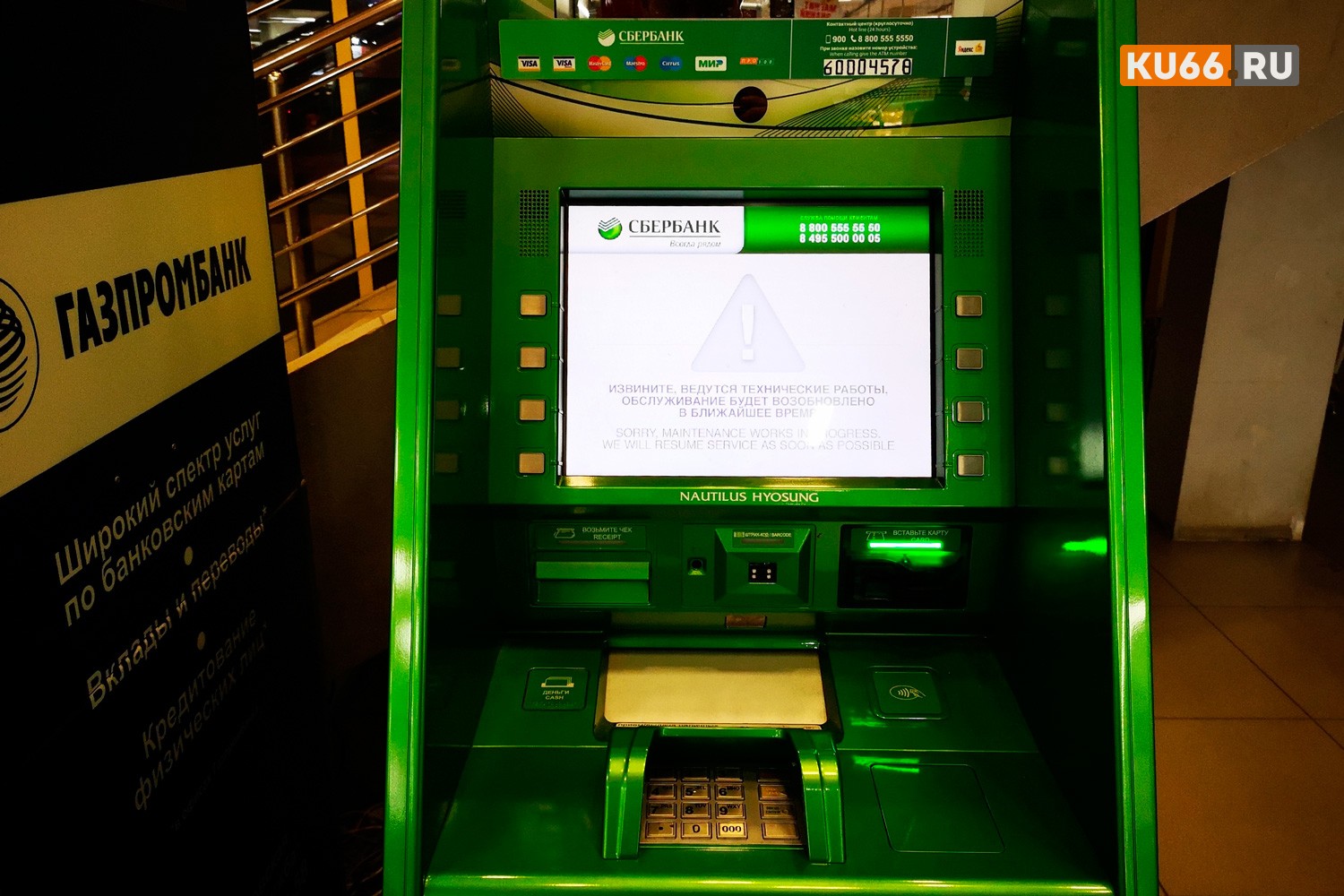 Мошенники обворовывают клиентов Сбербанка через терминалы. Схема