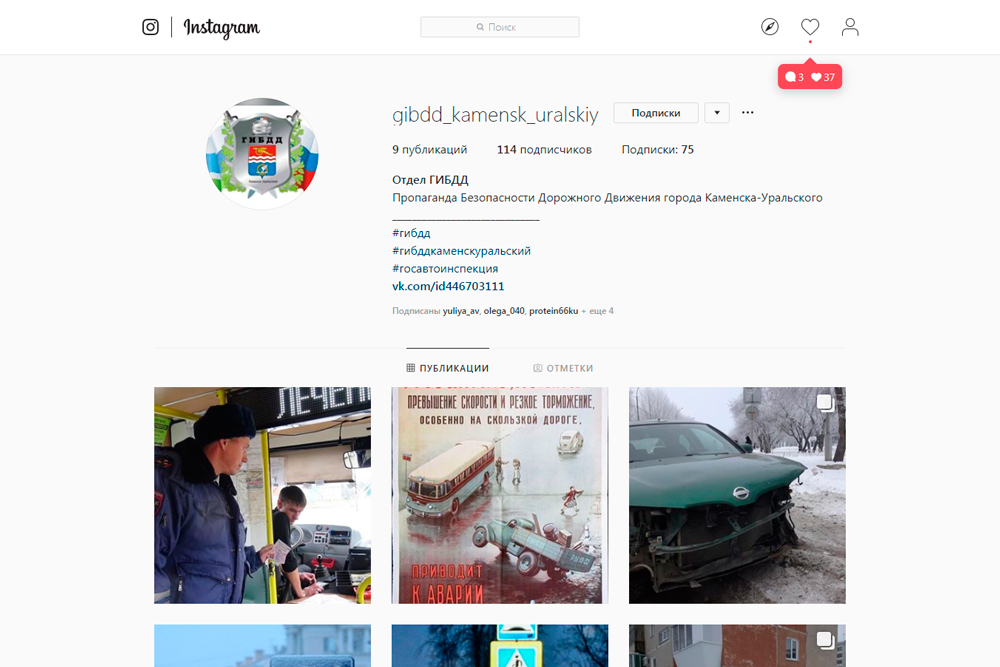 В Каменске-Уральском отдел ГИБДД обзавелся собственными страничками в соцсетях. «Это очень удобно, особенно для молодежи!»