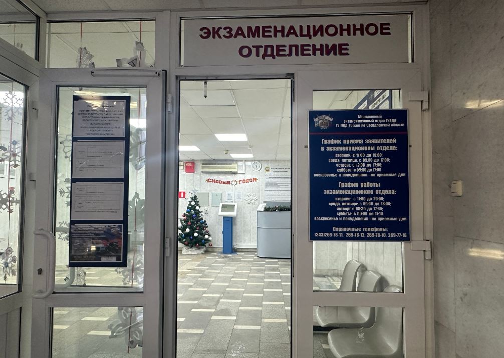 Изменится режим работы Свердловского УГИБДД в новогодние праздники 