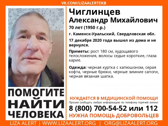 В Каменске-Уральском пропал 70-летний дедушка – его нет уже четыре дня. Уже ищут поисковики из отряда «Лиза Алерт» В Каменске-Уральском пропал 70-летний дедушка – его нет уже четыре дня. Уже ищут поисковики из отряда «Лиза Алерт»