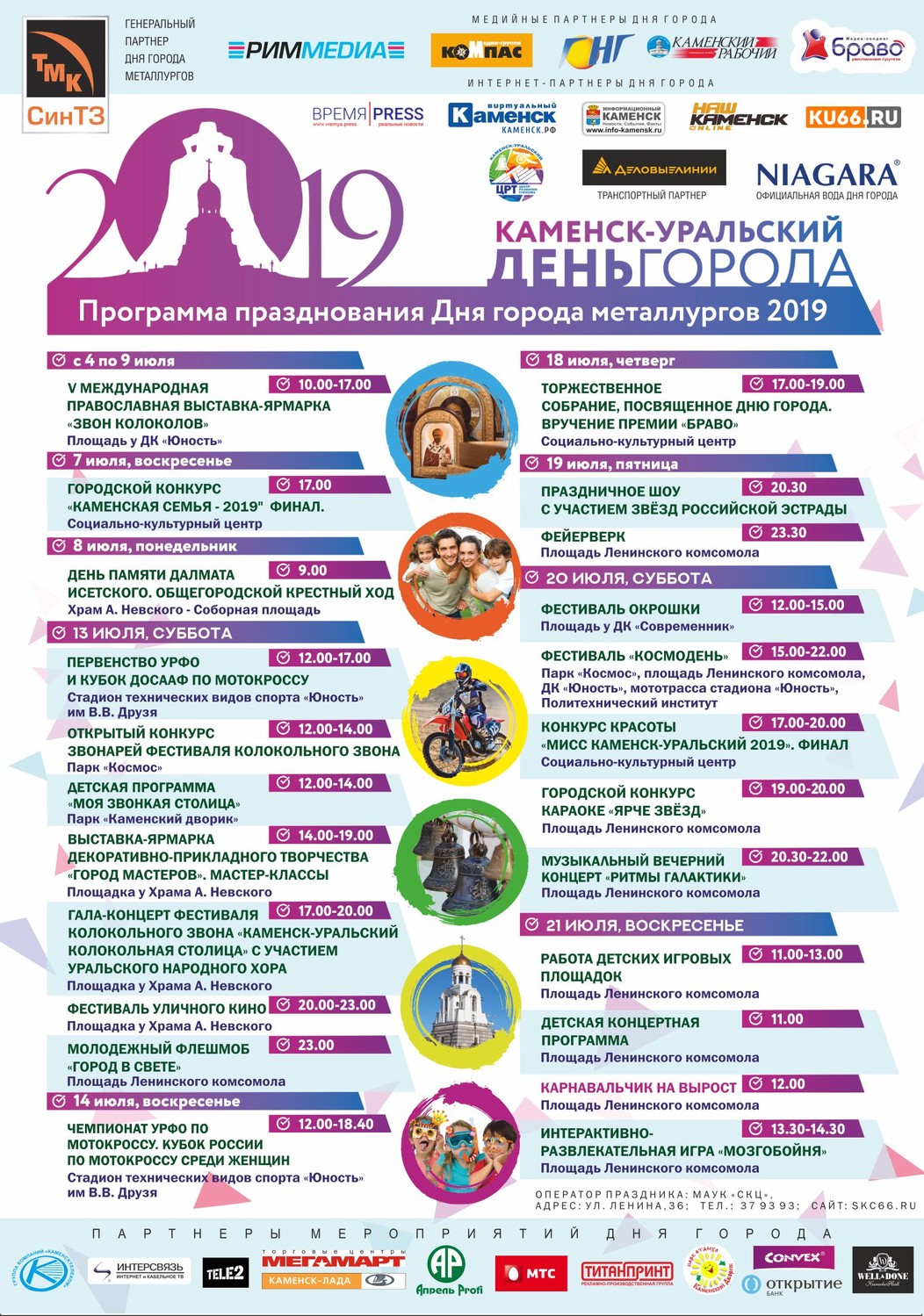 День города и День Металлурга растянутся в Каменске-Уральском... на две недели! Куда сходить, что посмотреть — планировать можно уже сейчас