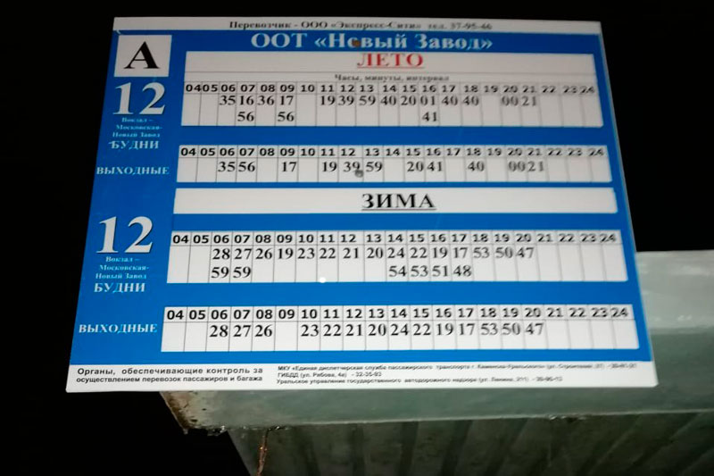 Придете, посмотрите и будете уверены, что все правильно: в Каменске идет работа по замене аншлагов с расписанием городских автобусов