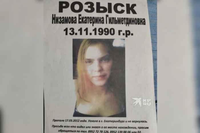 «Исчезла после странного звонка»: история Екатерины Низамовой, которую ищут на Урале уже 13 лет | На Урале 13 лет ищут женщину, исчезнувшую после странного звонка