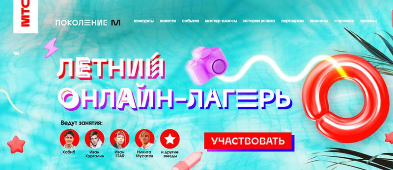 Каникулы со звездами: проект «Поколение М» открыл бесплатный летний онлайн-лагерь для школьников Каменска-Уральского