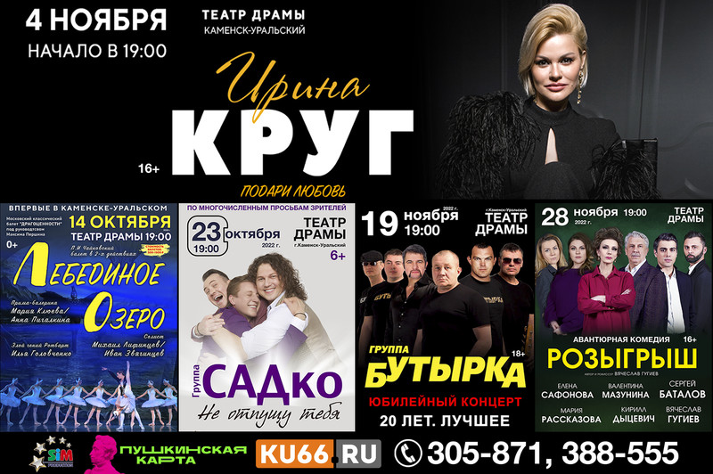 В Театре Драмы после каникул вновь заработала касса. Билеты на множество осенних мероприятий в Каменске можно покупать уже сейчас!