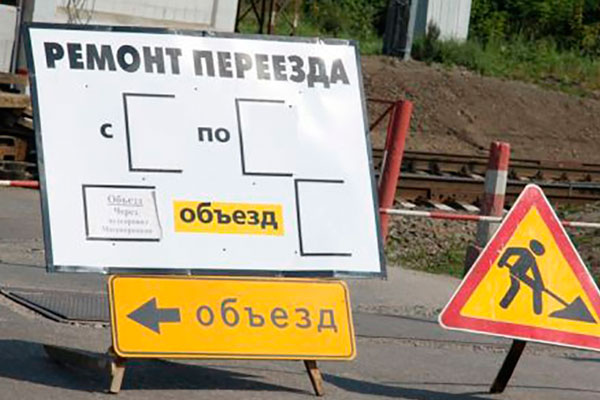 Через переезд в Каменске-Уральском в пятницу почти на весь день закрывается проезд общественного транспорта — у железнодорожников ремонт! Через переезд в Каменске-Уральском в пятницу почти на весь день закрывается проезд общественного транспорта — у железнодорожников ремонт!