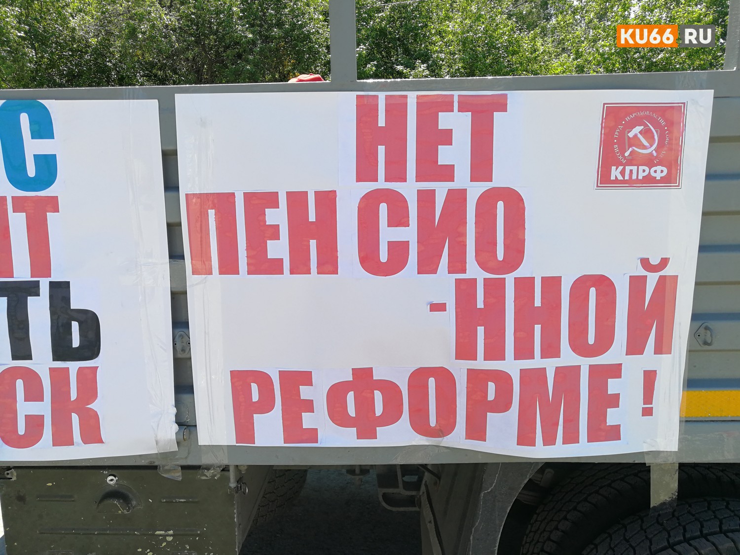 В Каменске-Уральском пройдет очередной митинг против пенсионной реформы – на этот раз по инициативе профсоюзов