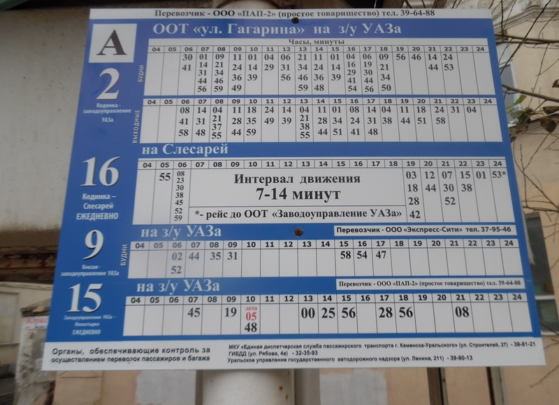 Аншлаги с расписанием маршрутов трех городских автобусов обновят в Каменске-Уральском уже в феврале — прежние, говорят, пришли в негодность