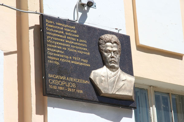 «Оставил яркий след в истории города...» В Каменске-Уральском увековечили медика, который лечил еще ваших прабабушек и прадедушек
