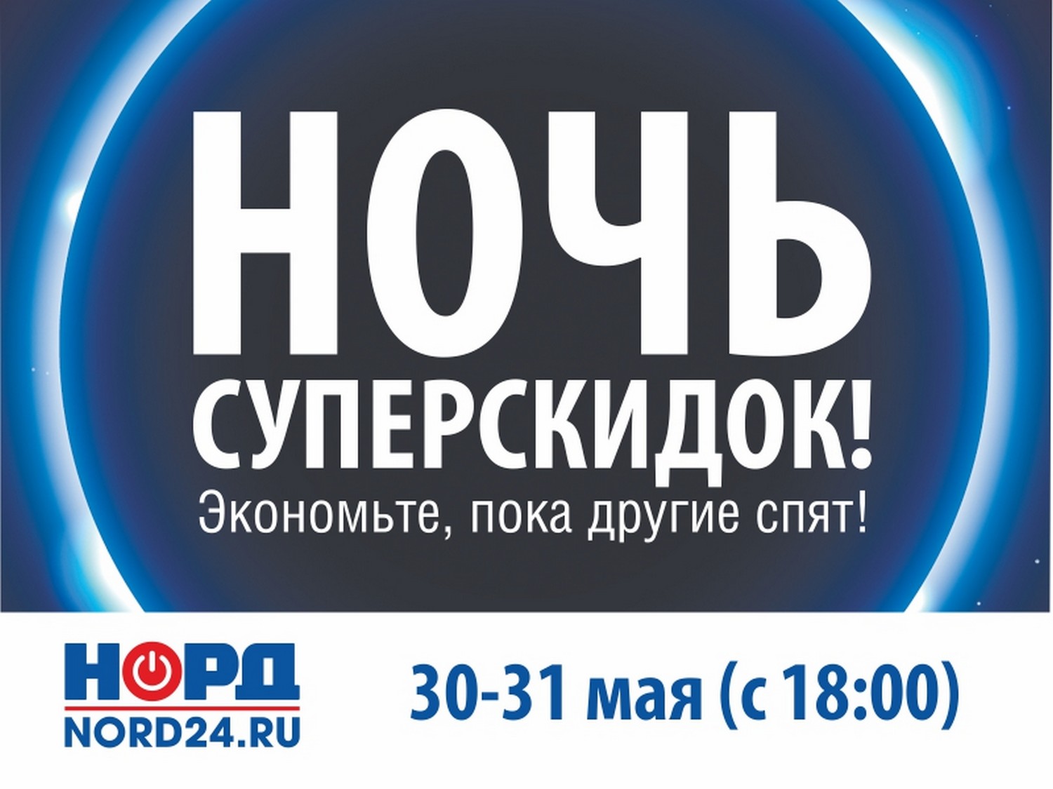 В Каменске-Уральском пройдет «Ночь суперскидок» до 50% на бытовую технику и электронику!