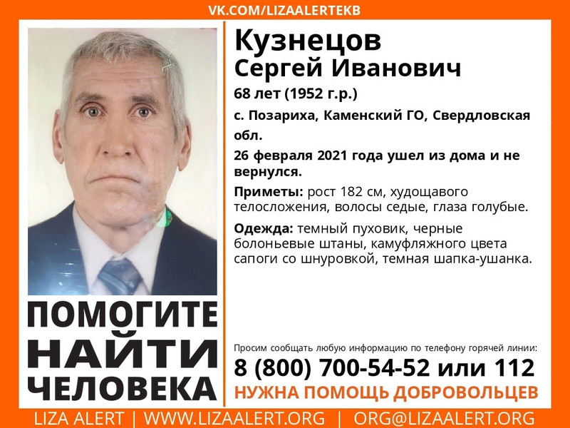 Высокий, голубоглазый, худощавый. В окрестностях Каменска-Уральского ищут дедушку — если Вы его встретите, наверняка узнаете!