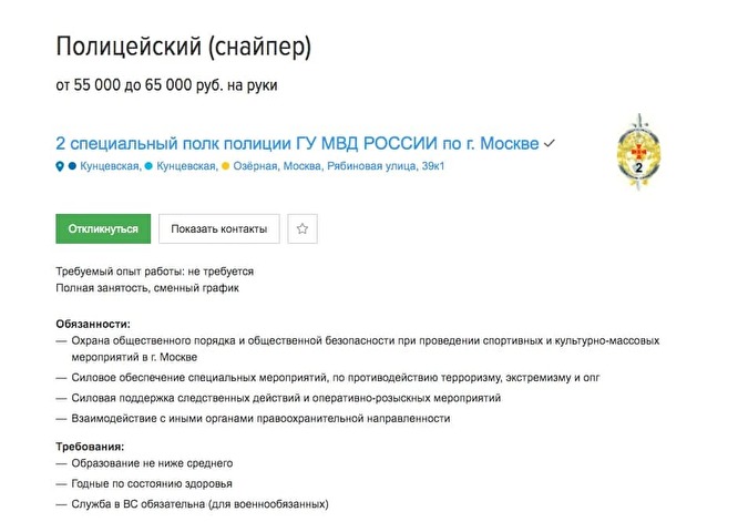 В Москве полиция через Headhunter ищет снайпера для работы на массовых мероприятиях В Москве полиция через Headhunter ищет снайпера для работы на массовых мероприятиях