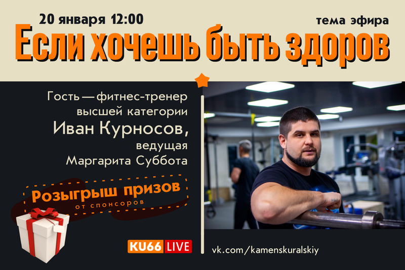 В понедельник Суббота в прямом эфире разговаривает с фитнес-тренером — о здоровом образе жизни и о том, поздно ли начинать следить за телом
