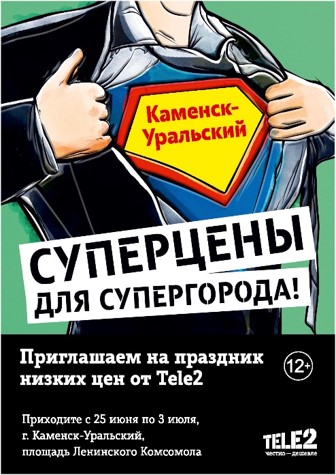 Суперцены для супергорода: мобильный оператор Tele2 проводит праздник низких цен
