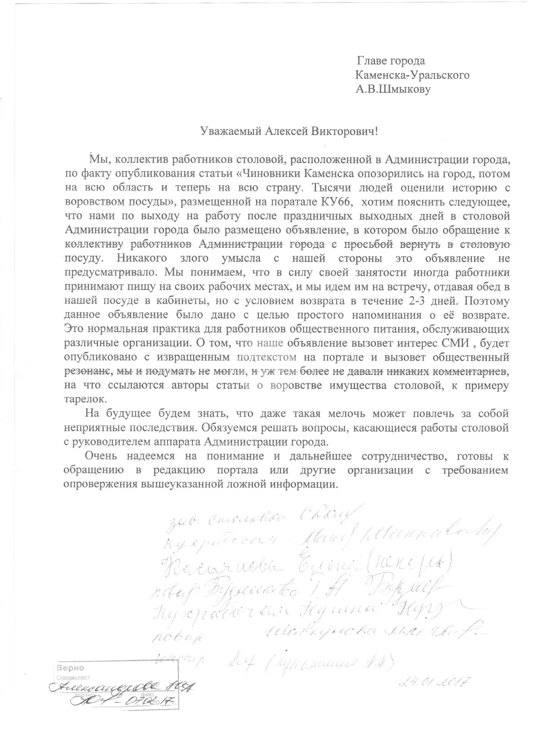 Глава Каменска-Уральского Алексей Шмыков подал в суд на Портал KU66.RU из-за заметок о посуде, которая пропадает из частной столовой