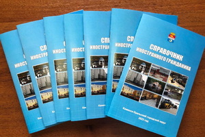 В Каменске-Уральском издали брошюру, чтобы помочь мигрантам