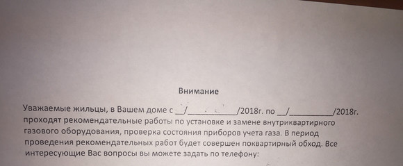 Лже-газовики навязывают жителям Каменска ненужные услуги, а если люди отказываются, начинают грозить отключением газа. Как быть?