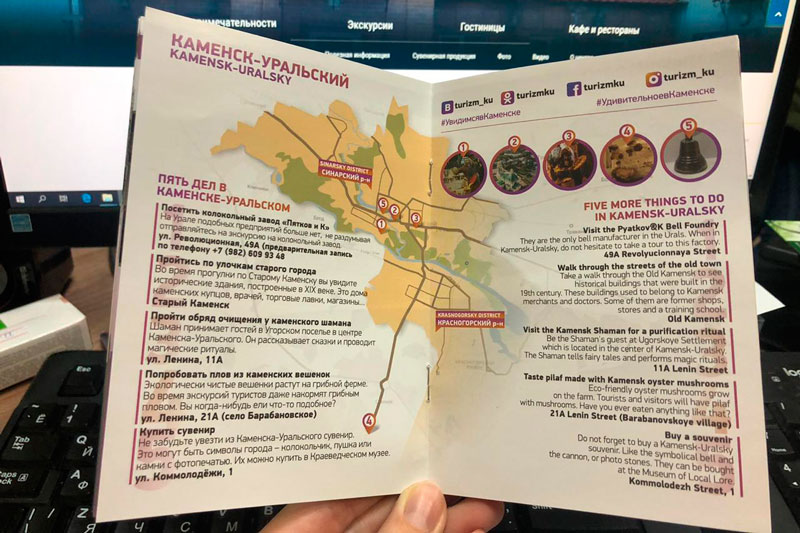 Информация о туризме в Каменске-Уральском – на вокзале и в аэропорту «Кольцово» в Екатеринбурге. «Это удобная книжечка для путешественников»