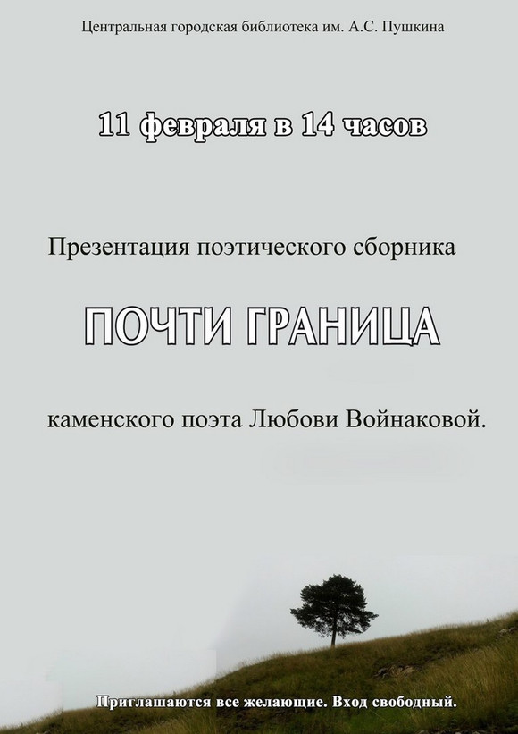 «Я буду тебе писать…» В центральной библиотеке Каменска-Уральского молодая поэтесса презентует свой первый сборник стихов