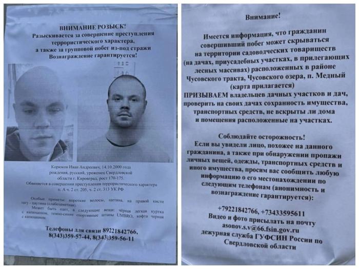 «Братан, сдавайся»: как ищут сбежавшего из СИЗО-1 террориста под Екатеринбургом | Под Екатеринбургом 12-й день ищут сбежавшего из СИЗО-1 террориста