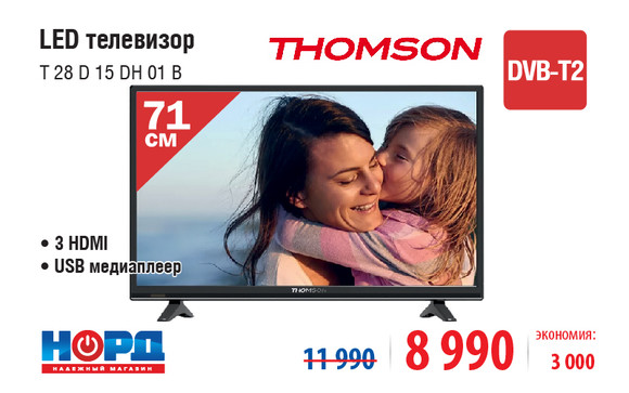 Сделайте подарок себе и своей любимой: "Норд" в Каменске-Уральском объявил скидки в 50 процентов на все, о чем Вы мечтаете