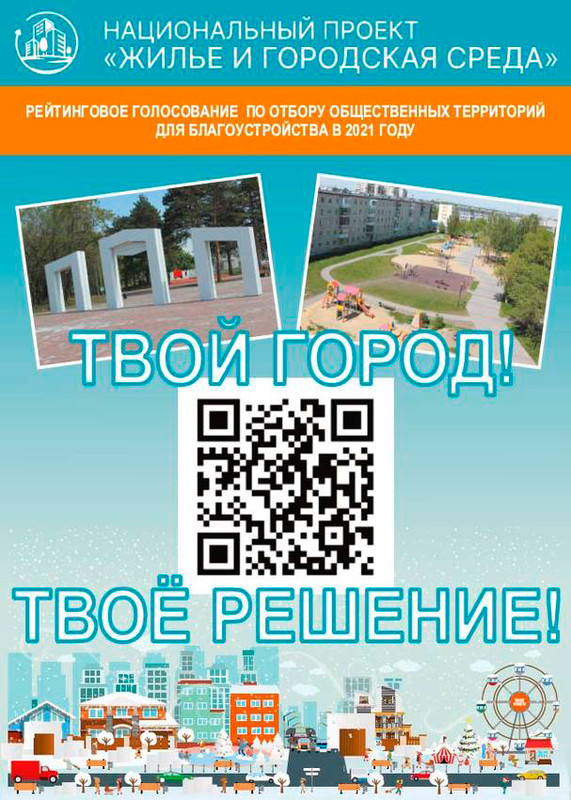 Две недели каменцы будут выбирать территории для благоустройства в 2021 году. Голосовать можно в интернете или привычным способом