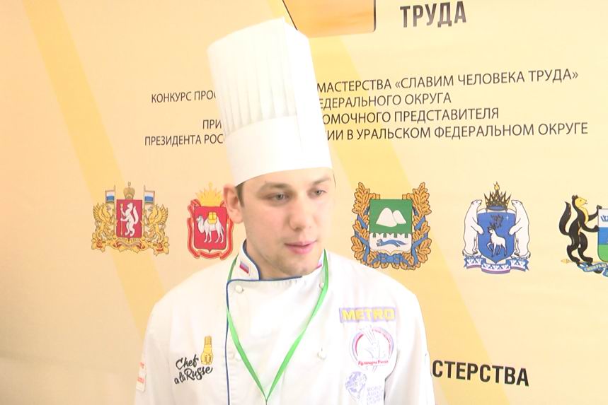 «Я люблю поесть… все доставляет удовольствие». Повар из Каменска-Уральского стал лучшим в УрФО по итогам конкурса профмастерства в Кургане «Я люблю поесть… все доставляет удовольствие». Повар из Каменска-Уральского стал лучшим в УрФО по итогам конкурса профмастерства в Кургане