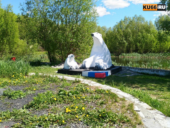 Умка и его мама появились в Каменске-Уральском «в компании» с триколором: одни критикуют новый объект, другие гадают, долго ли он простоит
