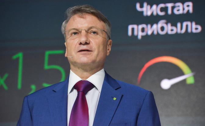 Герман Греф назвал главные проблемы в развитии инноваций в России
