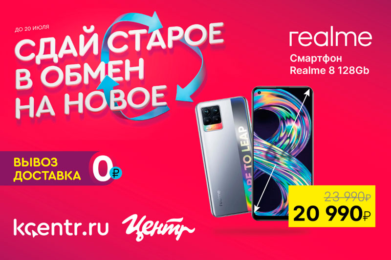 Где жителям города избавиться от старой бытовой электроники и получить скидку на новую?