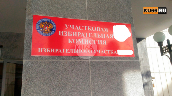 Жителей Каменска, отдыхающих в одном из санаториев УрФО, чуть не затащили на выборы против их воли и сказали: «Открепительные не нужны»