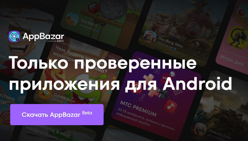 МТС запустила собственный магазин приложений