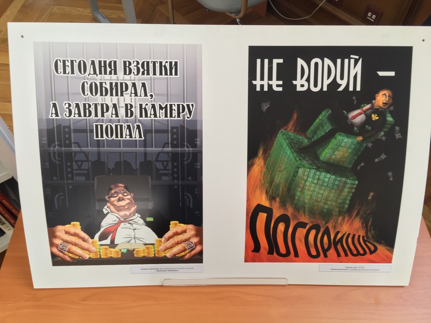 Чтобы другим не повторить судьбу Астахова: в Каменске-Уральском покажут выставку плакатов «Честный мир» антикоррупционной направленности