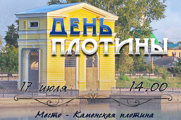 День плотины 2022 – квест, концерт и экскурсии