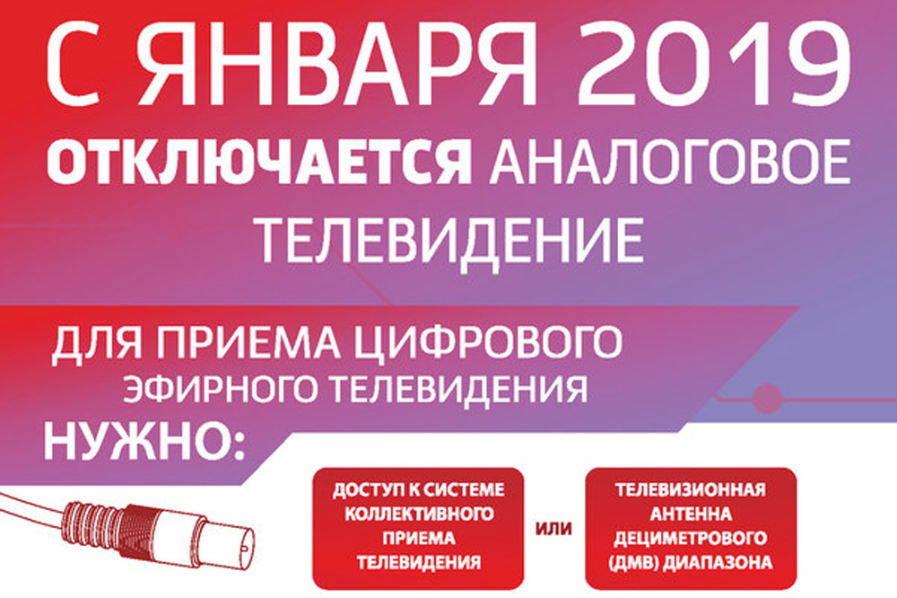 Телевидения, которое смотрели наши родители и проблем не знали, с января не станет, его сменит цифровое. Как малоимущим получить льготы?