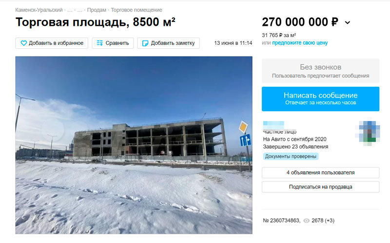 Стадион, ДК «Орбита», дворец спорта, кинотеатр, ТЦ, офис Сбера, кафе «Капучино». В Каменске-Уральском на продажу выставлены крупные объекты Стадион, ДК «Орбита», дворец спорта, кинотеатр, ТЦ, офис Сбера, кафе «Капучино». В Каменске-Уральском на продажу выставлены крупные объекты