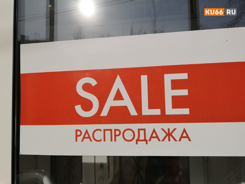 Экономист: карантин поможет россиянам сберечь деньги. Какие магазины устроят распродажи